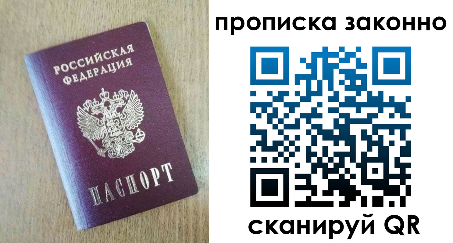 временная регистрация недорого в Якутске