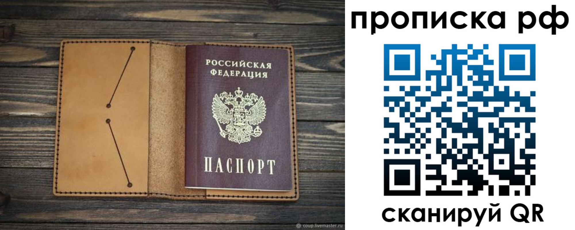 прописка штамп в Якутске